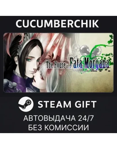 The House in Fata MorganaSTEAM GIFT AUTORU+МИР