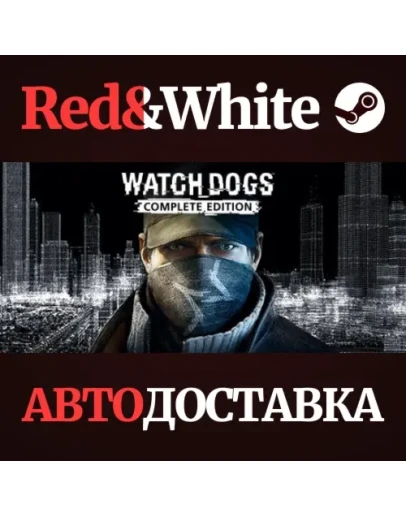 Watch_Dogs Complete * STEAM RU*KZ*UA*СНГАВТОДОСТАВКА
