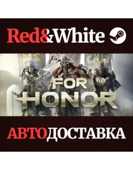 For Honor * STEAM RU*KZ*UA*СНГАВТОДОСТАВКА