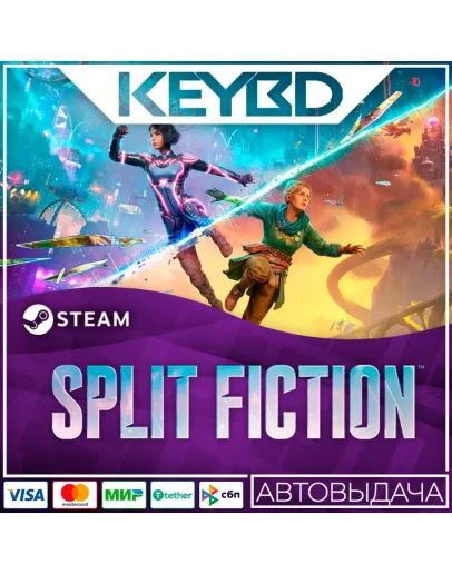 Split Fiction RU/KZ/TR/AR/CIS/UA STEAM АВТОДОСТАВКА