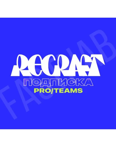 Recraft Ai Рекрафт 1-12 месяцев подписка/кредиты Recraft Ai Рекрафт 1-12 месяцев подписка/кредиты