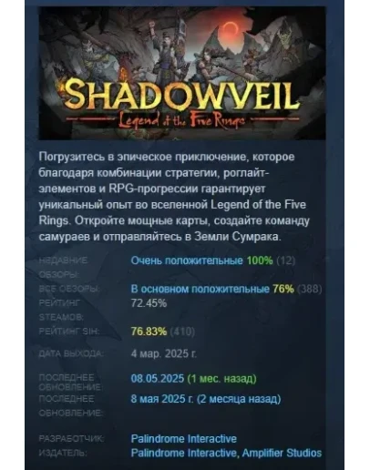 Завеса тьмы: Легенда о пяти кольцах STEAM GIFT РОССИЯ
