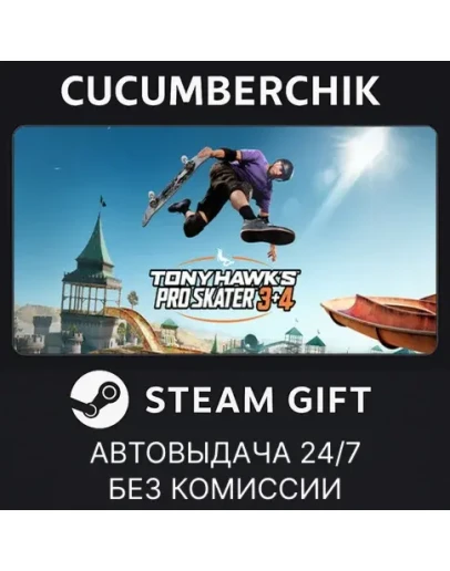 Tony Hawk's Pro Skater 3 + 4STEAM GIFT AUTORU+МИР