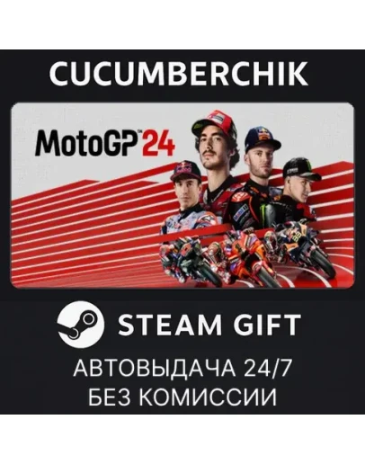 MotoGP24STEAM GIFT AUTORU+МИР
