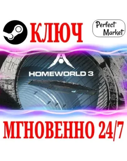 Homeworld 3 STEAMКЛЮЧРФ+МИР + Бонус