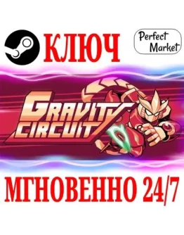 Gravity Circuit STEAMКЛЮЧРФ+МИР Gravity Circuit STEAMКЛЮЧРФ+МИР