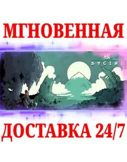 Racine STEAMКЛЮЧРФ+МИР Racine STEAMКЛЮЧРФ+МИР
