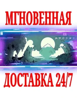 Racine STEAMКЛЮЧРФ+СНГВЕСЬ МИР +