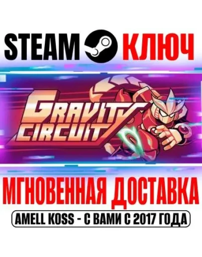 Gravity Circuit Steam Ключ РФ+Мир +Бонус