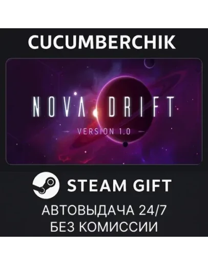 Nova DriftSTEAM GIFT AUTORU+МИР