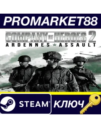 Company of Heroes 2: Ardennes Assault EU Steam КЛЮЧ