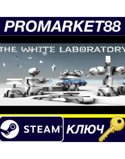 The White Laboratory Steam КЛЮЧ GLOBAL