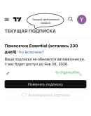 TradingView ESSENTIAL Оригинал 365 дней АНТИБАН