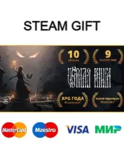 Черная Книга steam gift RU Черная Книга steam gift RU