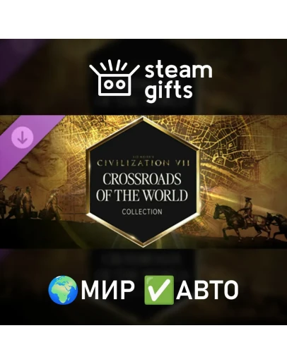 DLC Sid Meier's Civilization VII: CotWC МИР АВТО