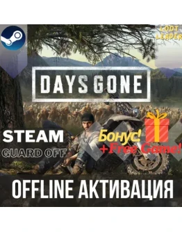 Days Gone / Steam Аккаунт /Offline +Gift Days Gone / Steam Аккаунт /Offline +Gift