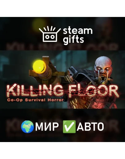 Killing Floor МИР АВТО Killing Floor МИР АВТО