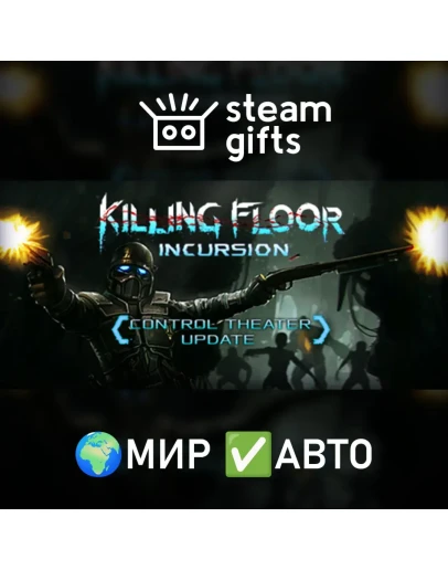 Killing Floor: Incursion МИР АВТО Killing Floor: Incursion МИР АВТО