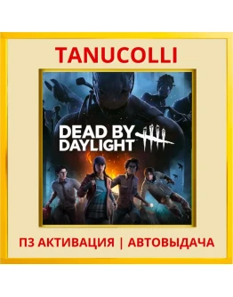 Dead by Daylight (PS5/RU) П3 - Активация