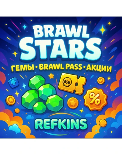 BRAWL STARS ГЕМЫ BRAWL PASS PLUS + АКЦИИ СБП 0