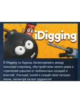iDigging АВТОДОСТАВКА STEAM РОССИЯ iDigging АВТОДОСТАВКА STEAM РОССИЯ