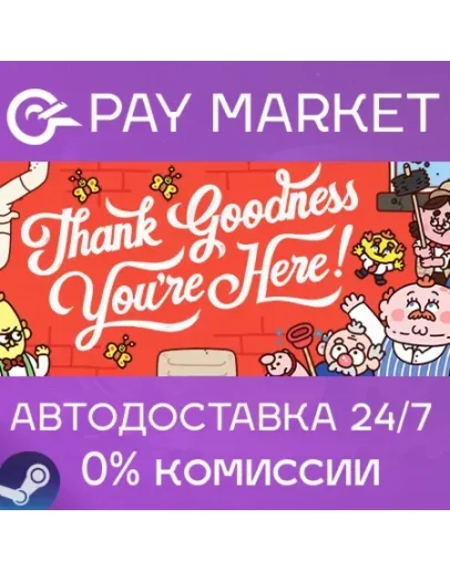Thank Goodness You're Here! АВТОДОСТАВКА RU Steam Thank Goodness You're Here! АВТОДОСТАВКА RU Steam