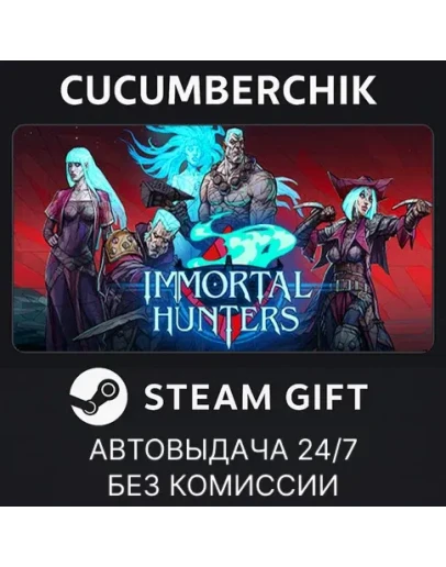 Immortal HuntersSTEAM GIFT AUTORU+МИР