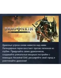 Dragonkin: The Banished АВТОДОСТАВКА STEAM РОССИЯ Dragonkin: The Banished АВТОДОСТАВКА STEAM РОССИЯ
