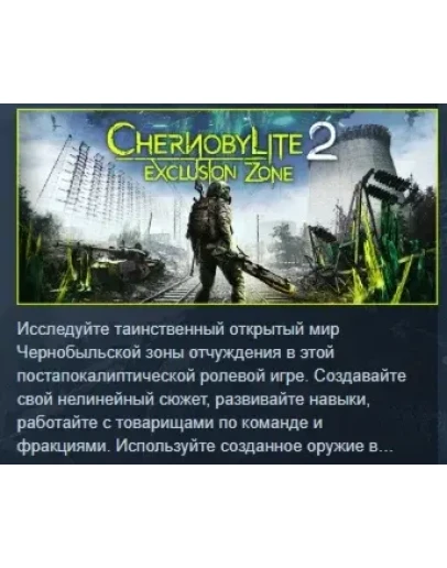 Chernobylite 2: Exclusion Zone STEAM GIFT РОССИЯ