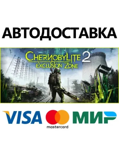 Chernobylite 2 * STEAM РФ/КЗ/СНГ/УКРАВТОДОСТАВКА 0