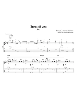 Зимний сон - АЛСУ