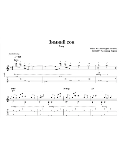 Зимний сон - АЛСУ