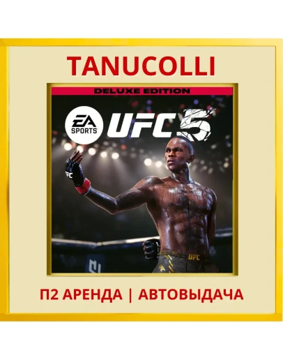 UFC 5 DELUXE (PS5/EN) Аренда 7 суток