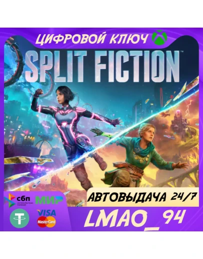 Split FictionXBOX SERIES XSКЛЮЧ СРАЗУ