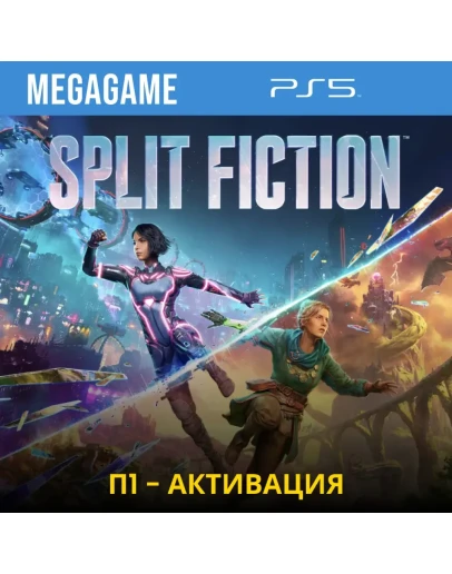 Split Fiction (PS5/ENG) П1-Оффлайн
