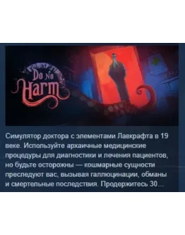 Do No Harm АВТОДОСТАВКА STEAM РОССИЯ