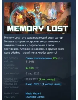 Memory Lost АВТОДОСТАВКА STEAM РОССИЯ