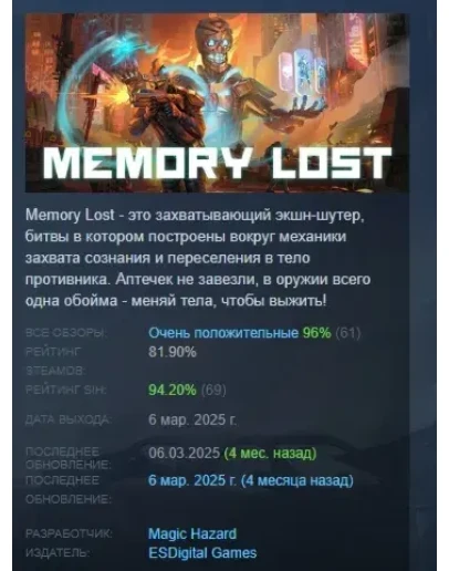 Memory Lost АВТОДОСТАВКА STEAM РОССИЯ Memory Lost АВТОДОСТАВКА STEAM РОССИЯ