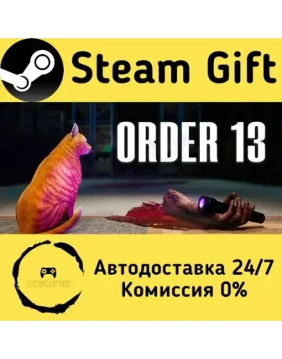 ORDER 13 Steam Gift РФ/КЗ/др. Автодоставка