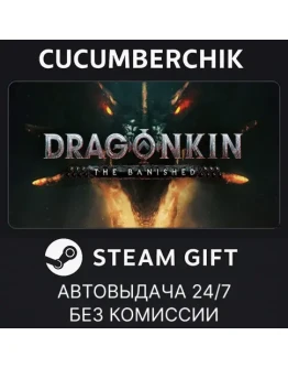 Dragonkin: The BanishedSTEAM GIFT AUTORU+МИР