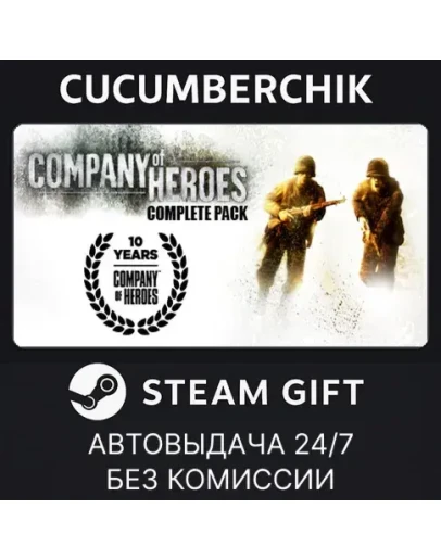 Company of Heroes Complete PackSTEAM GIFT AUTORU+МИР