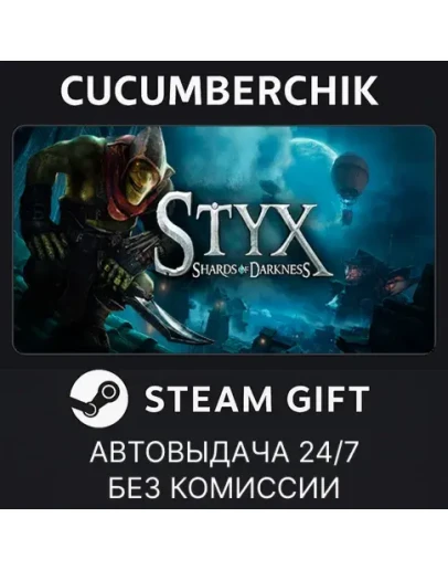 Styx: Shards of DarknessSTEAM GIFT AUTORU+МИР