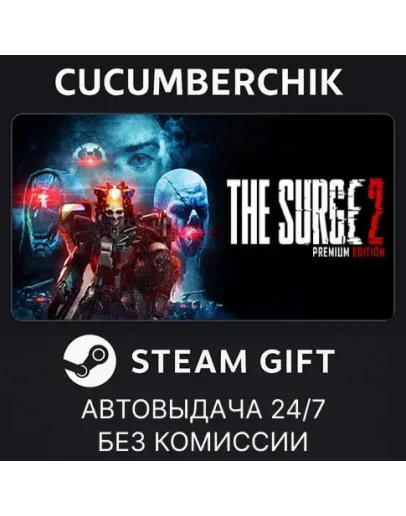 The Surge 2 - Premium EditionSTEAM GIFT AUTORU+МИР
