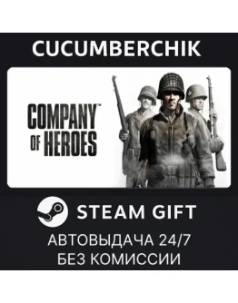 Company of HeroesSTEAM GIFT AUTORU+МИР Company of HeroesSTEAM GIFT AUTORU+МИР