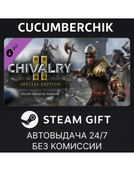 Chivalry 2 - Special EditionSTEAM GIFT AUTORU+МИР