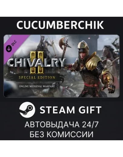 Chivalry 2 - Special EditionSTEAM GIFT AUTORU+МИР Chivalry 2 - Special EditionSTEAM GIFT AUTORU+МИР