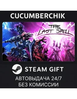 The Last SpellSTEAM GIFT AUTORU+МИР