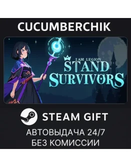 I Am Legion: Stand SurvivorsSTEAM GIFT AUTORU+МИР
