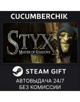 Styx: Master of ShadowsSTEAM GIFT AUTORU+МИР