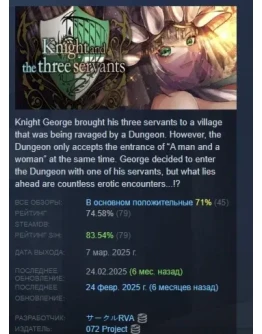 Knight and the three servants STEAM GIFT РОССИЯ